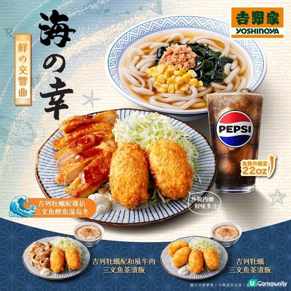 吉野家 全新海の幸系列新登場