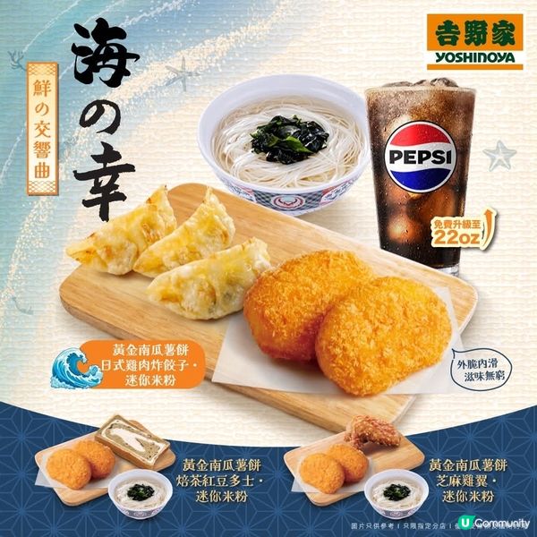 吉野家 全新海の幸系列新登場