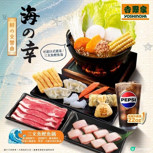 吉野家 全新海の幸系列新登場