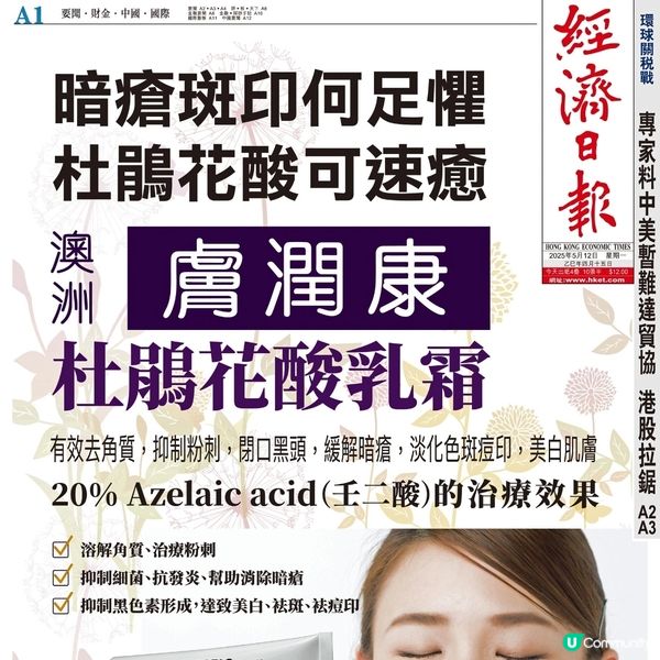 澳洲膚潤康杜鵑花酸乳霜已在全線【屈臣氏藥房Rx 上架】