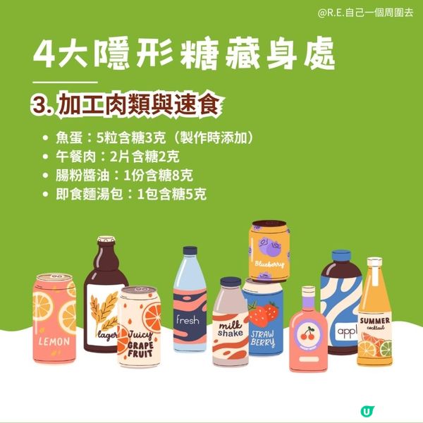 【糖分陷阱】香港人每日超標2倍？揪出隱形糖的5大藏身處+3款簡易減糖食譜