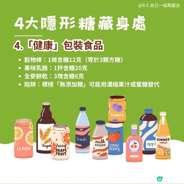 【糖分陷阱】香港人每日超標2倍？揪出隱形糖的5大藏身處+3款簡易減糖食譜