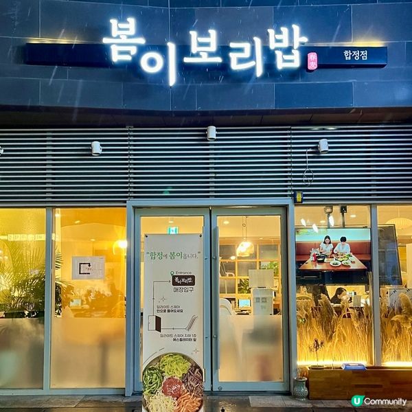 🇰🇷合井・韓式大麥飯推薦！健康清爽！超多小菜 + 糙米