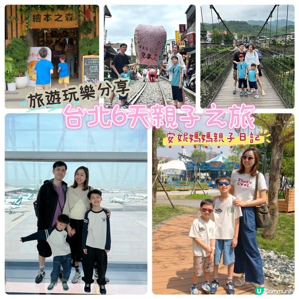 【 安妮媽媽*台北*親子遊玩樂攻略 】 