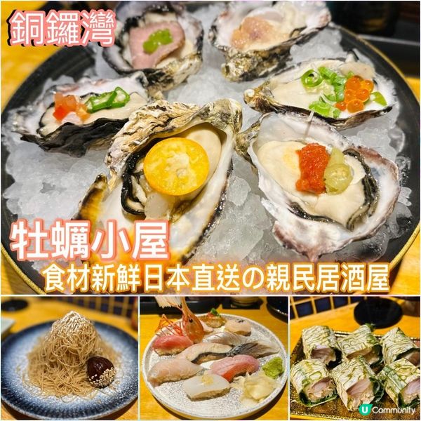 食材新鮮日本直送の親民居酒屋🦪