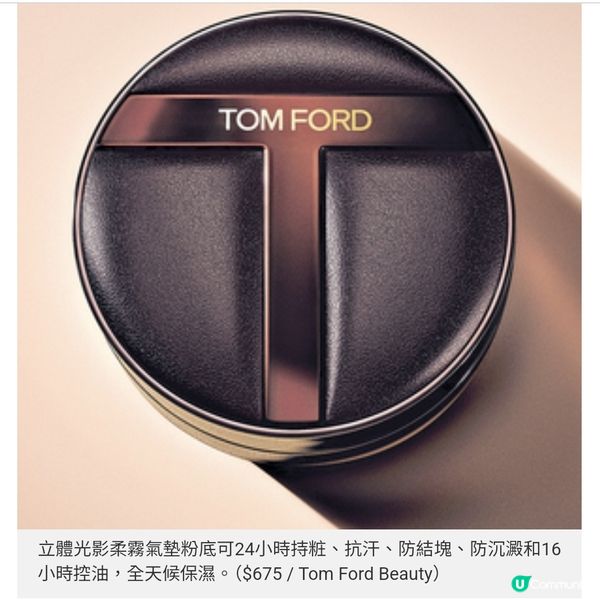 Tom Ford.24小時持粧粉底