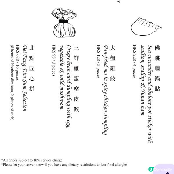 胡同「北方點心-匠心延續」系列南點工藝演繹東北滋味
