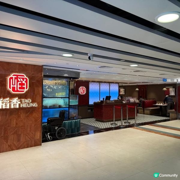 紅磡稻香酒樓現已全新登場