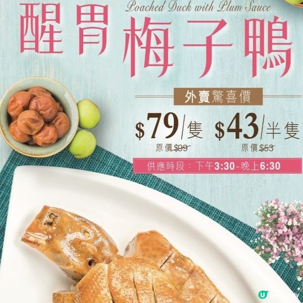 太興  醒胃梅子鴨