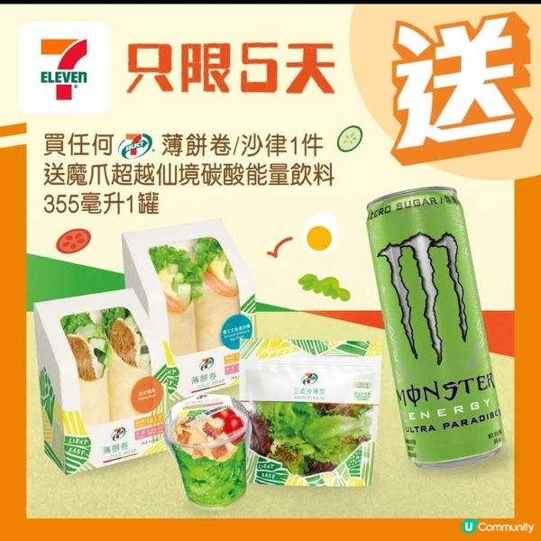 7仔買嘢食送嘢飲 🥤