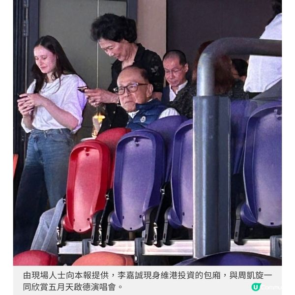 李嘉誠驚喜現身五月天啟德演唱會