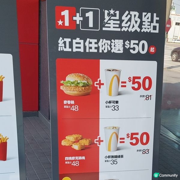 台灣麥當勞-抵食1+1🍟🍔🥤
