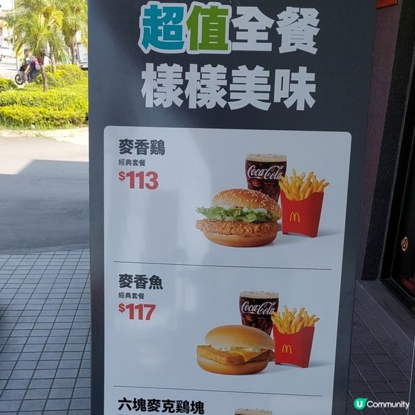台灣麥當勞-抵食1+1🍟🍔🥤