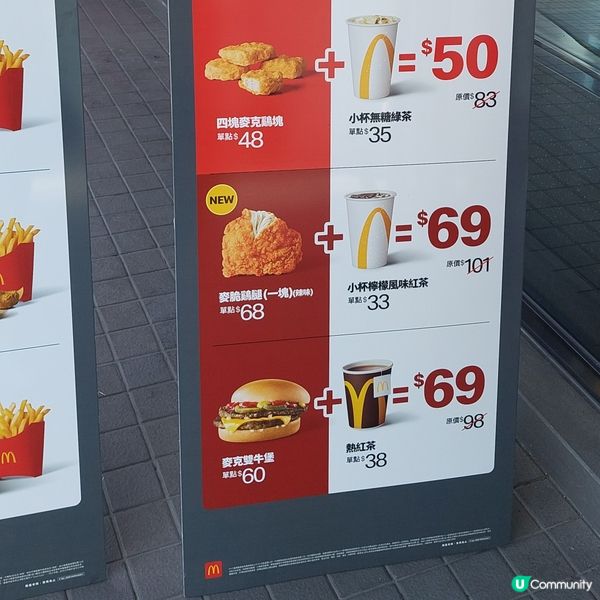 台灣麥當勞-抵食1+1🍟🍔🥤