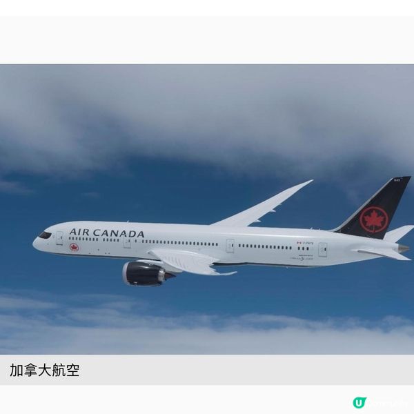 加拿大航空推限時套票優惠一年內4次連稅鎖定價格單程飛行