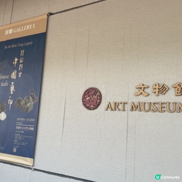 漫步中大校園和文物館 休閒半天遊