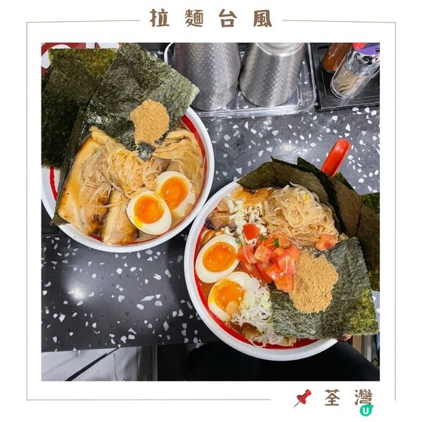 📝荃灣 。拉麵台風