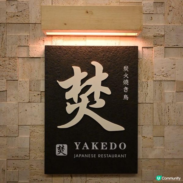 油麻地高質日式居酒屋