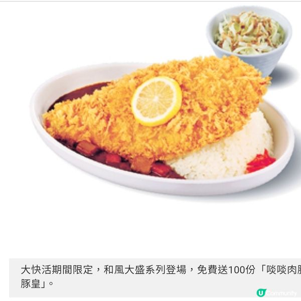 大快活期間限定和風大盛系列登場免費送100份啖啖肉脆爆豚皇