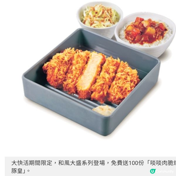 大快活期間限定和風大盛系列登場免費送100份啖啖肉脆爆豚皇