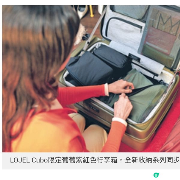 LOJEL Cubo限定葡萄紫紅色行李箱全新收納系列同步登場