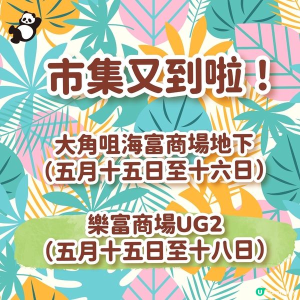 大角咀樂富擺檔啦！🥳