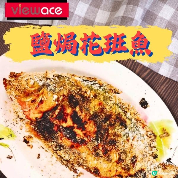👨‍🍳廚藝小教室👩‍🍳【鹽焗花班魚】 🐟✨ 教學
