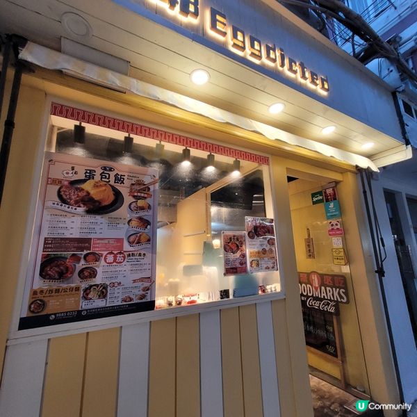 鰂魚涌蛋爺😋  蛋包飯驚喜！