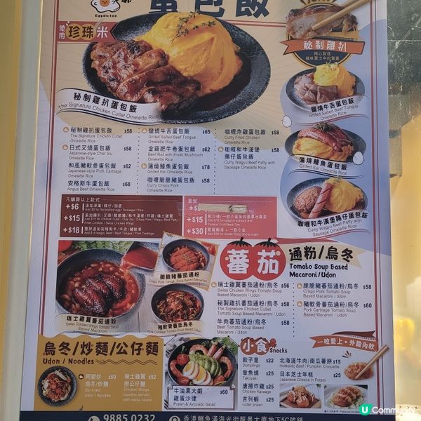 鰂魚涌蛋爺😋  蛋包飯驚喜！