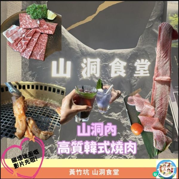 石洞入面高級韓燒😋🌸