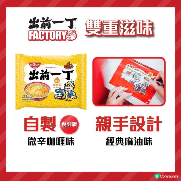 出前一丁微辛咖喱味回歸 合味道紀念館香港限時復刻體驗