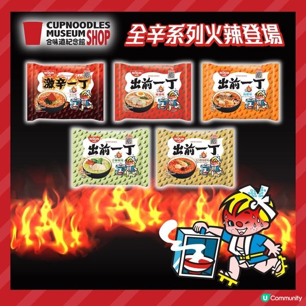 出前一丁微辛咖喱味回歸 合味道紀念館香港限時復刻體驗