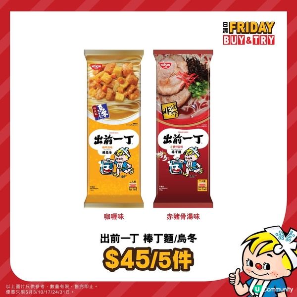 出前一丁微辛咖喱味回歸 合味道紀念館香港限時復刻體驗