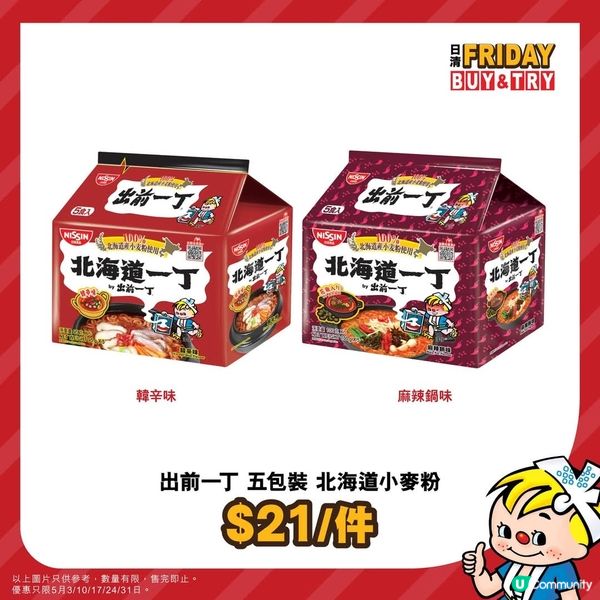 出前一丁微辛咖喱味回歸 合味道紀念館香港限時復刻體驗