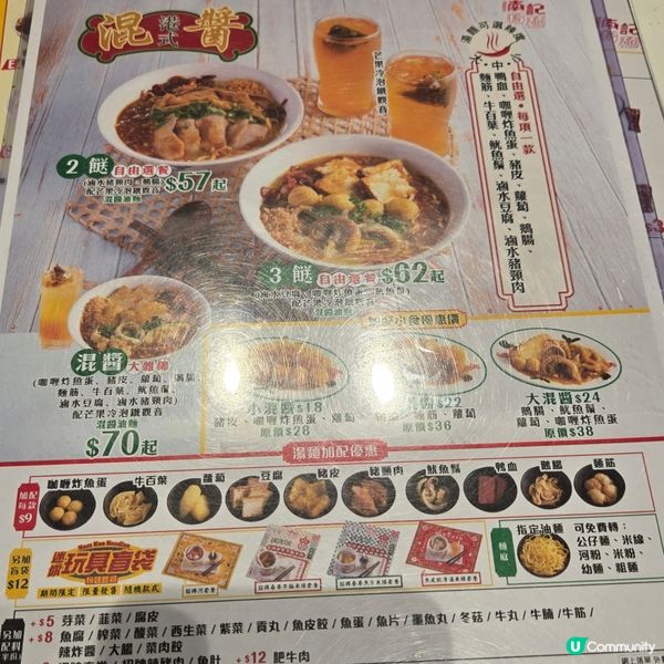 南記大混醬套餐😋😋