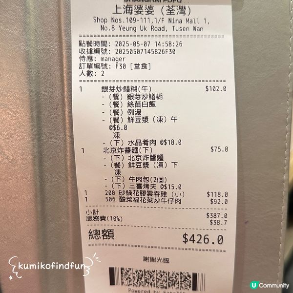 上海婆婆荃灣嘆好西😋