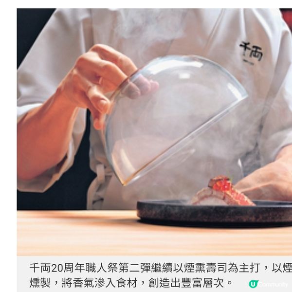 千両職人祭煙熏和牛創新 手作蕨餅配天空抹茶清新解膩