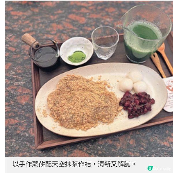 千両職人祭煙熏和牛創新 手作蕨餅配天空抹茶清新解膩