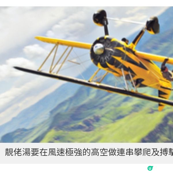 《職業特工隊:最終清算》3大重點壓軸空中追逐戰勢創新經典