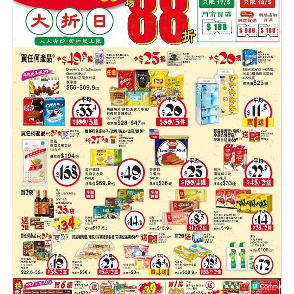 只限周末2日！惠康大「折」日🤩門市網店全場88折