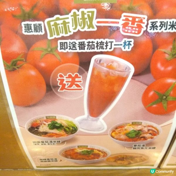 米線陣🌶️麻辣蕃茄湯麻椒雞米線🍜