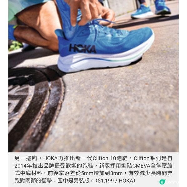 HOKA X MARNI 球鞋時裝化