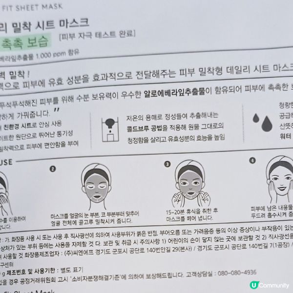 蘆薈面膜 💦 保濕+舒緩1take搞掂～