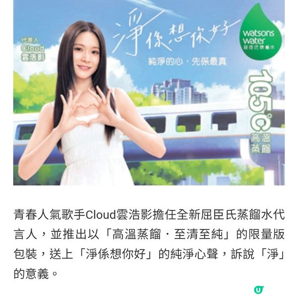 雲浩影演繹經典蒸餾水廣告 加推限定 Cloud仙氣明信片