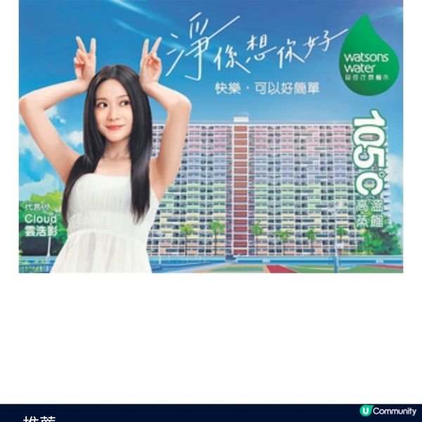 雲浩影演繹經典蒸餾水廣告 加推限定 Cloud仙氣明信片