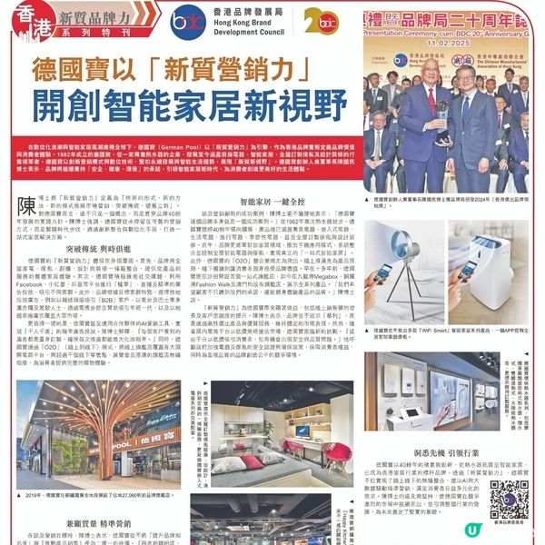 德國寶以「新質營銷力」開創智能家居新視野