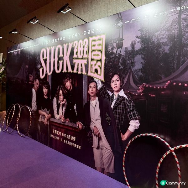 大型｢塞｣況喜劇《SUCK樂園》