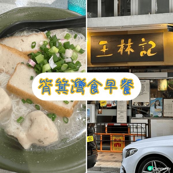 筲箕灣東大街，那王林記可真是非常出名👍