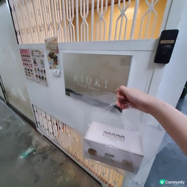 觀塘工廈樓上🍪  自家製烘焙小店，軟曲奇、戚風蛋糕、盒子蛋