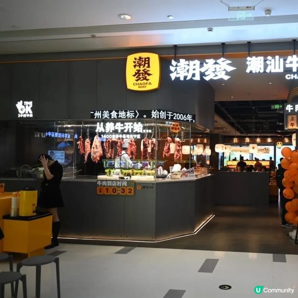 華強北打邊爐🔥 潮發潮汕牛肉店